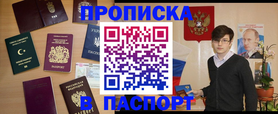 прописка 2025 в Ахтубинске